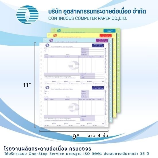 โรงงานผลิตกระดาษต่อเนื่อง - อุตสาหกรรมกระดาษต่อเนื่อง - รับพิมพ์บิลใบเสร็จ