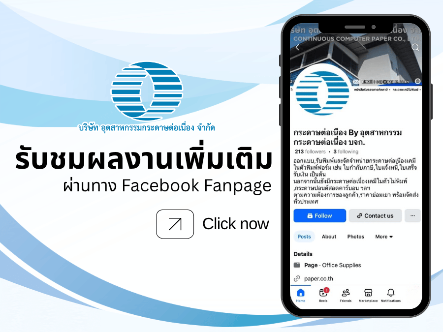จำหน่ายกระดาษต่อเนื่อง