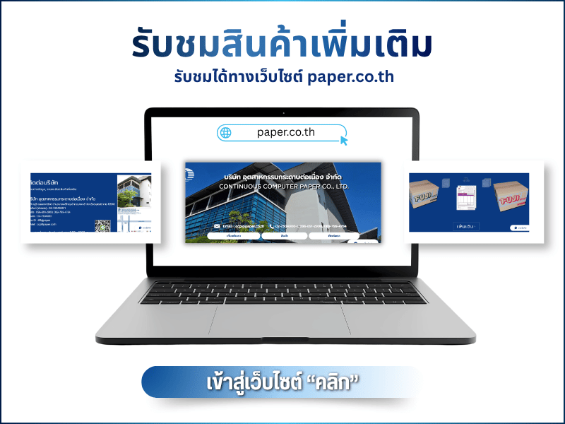 ผลิตกระดาษต่อเนื่อง
