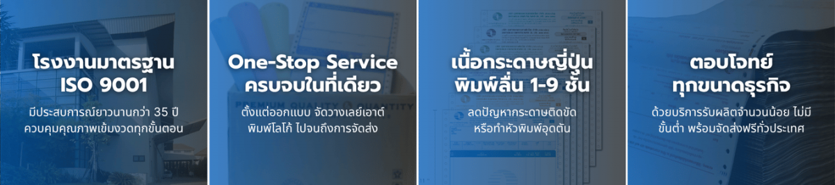รับผลิตกระดาษต่อเนื่อง ไม่มีขั้นต่ำ รับผลิตกระดาษต่อเนื่อง ไม่มีขั้นต่ำ