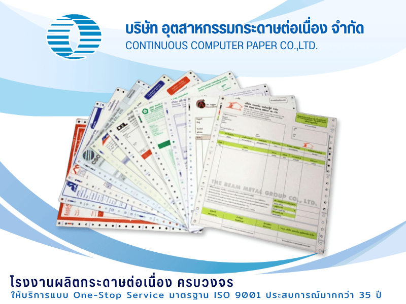 รับผลิตบิล ใบกำกับภาษี และแบบฟอร์มธุรกิจ