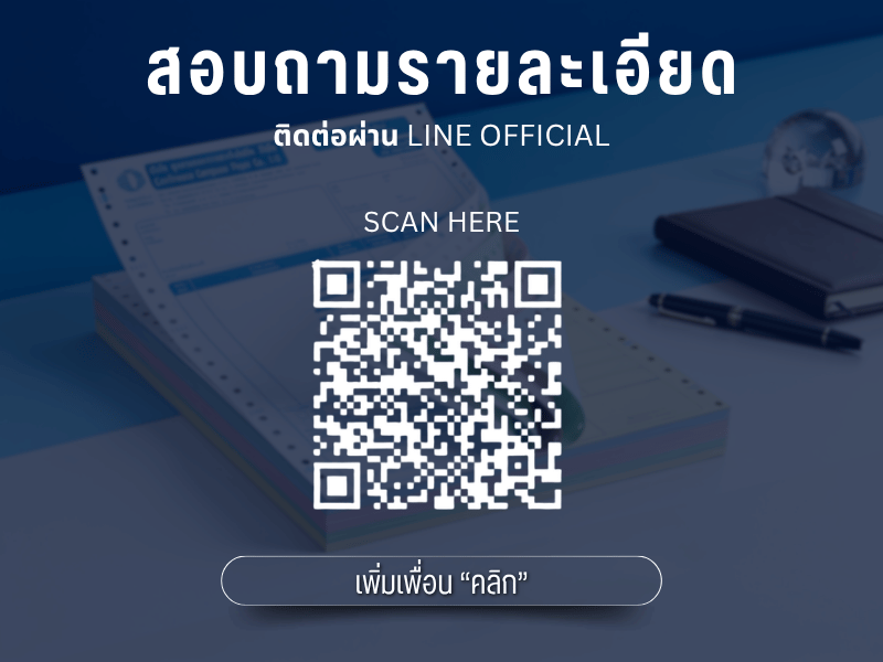 รับพิมพ์กระดาษต่อเนื่อง
