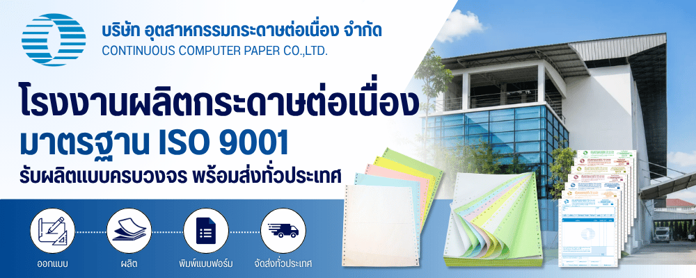 โรงงานผลิตกระดาษต่อเนื่อง