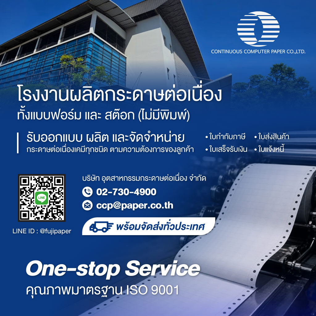 โรงงานผลิตกระดาษต่อเนื่อง - อุตสาหกรรมกระดาษต่อเนื่อง