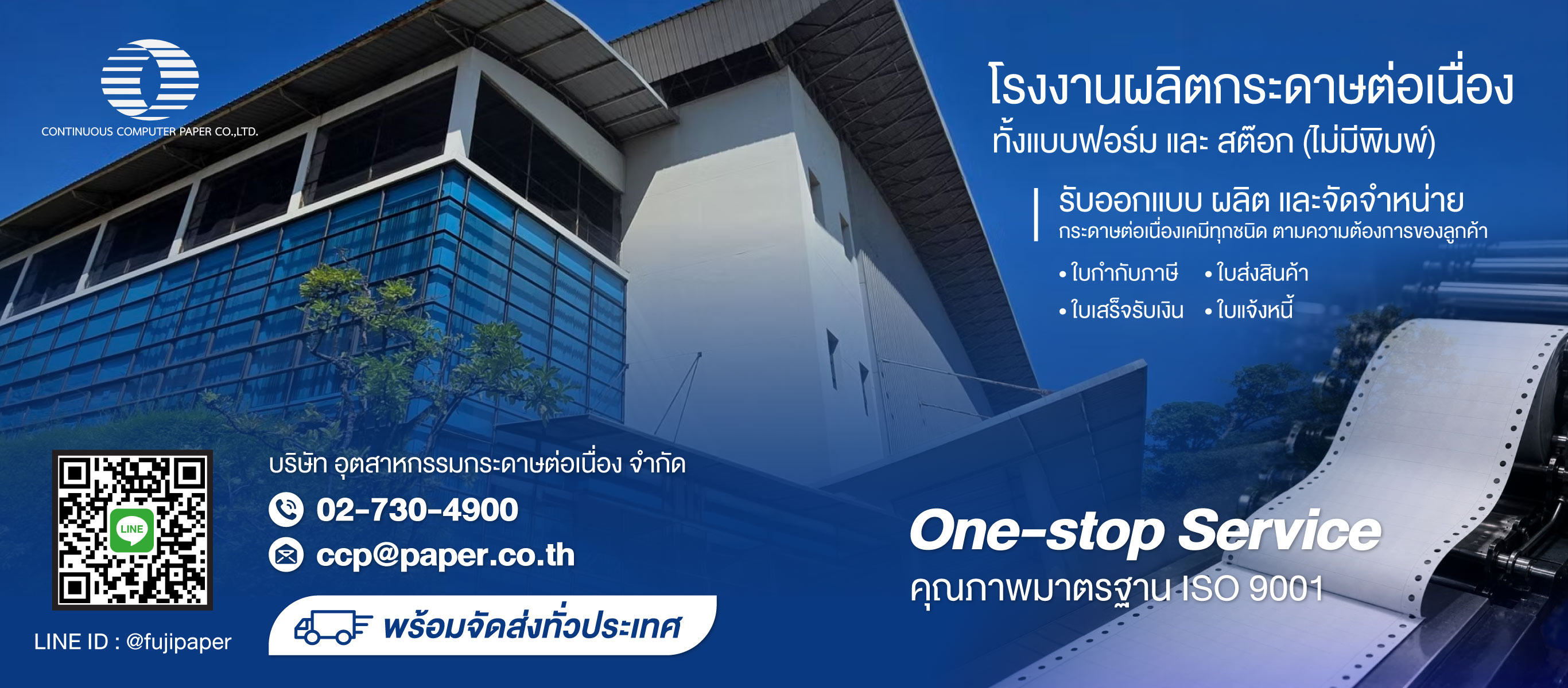 โรงงานผลิตกระดาษต่อเนื่อง กระดาษต่อเนื่องงานพิมพ์